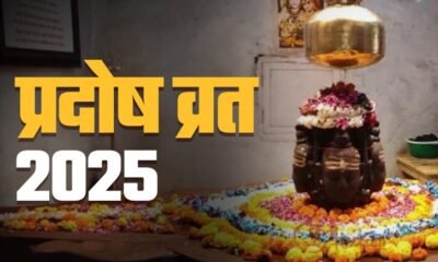 pradosh vrat december 2025