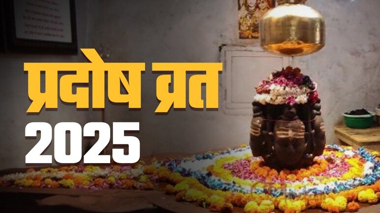 pradosh vrat december 2025