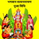 Satyanarayan Pooja Vidhi
