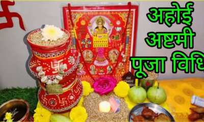 Ahoi Ashtami Puja