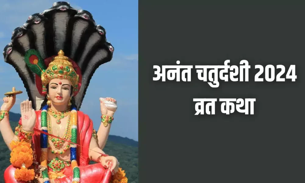 Anant Chaturdashi Katha