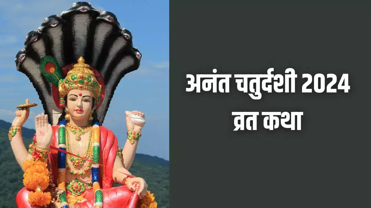 Anant Chaturdashi Katha