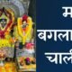 Baglamukhi Chalisa in hindi