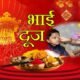 Bhai Dooj Puja Vidhi