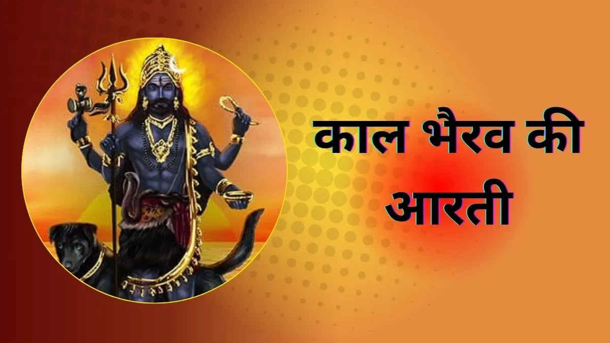 Bhairav Baba Ki Aarti