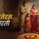 Dhanteras Aarti in Hindi – धनतेरस पूजन आरती: सम्पूर्ण पाठ, अर्थ और विधि