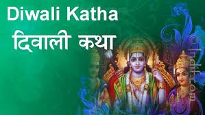 diwali katha in hindi