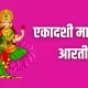 Ekadashi Aarti in Hindi