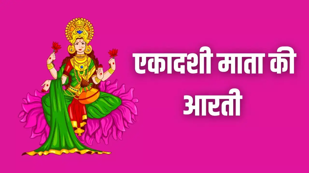 Ekadashi Aarti in Hindi