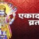 Ekadashi Pooja Vidhi