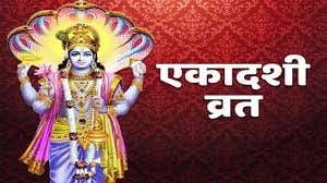 Ekadashi Pooja Vidhi