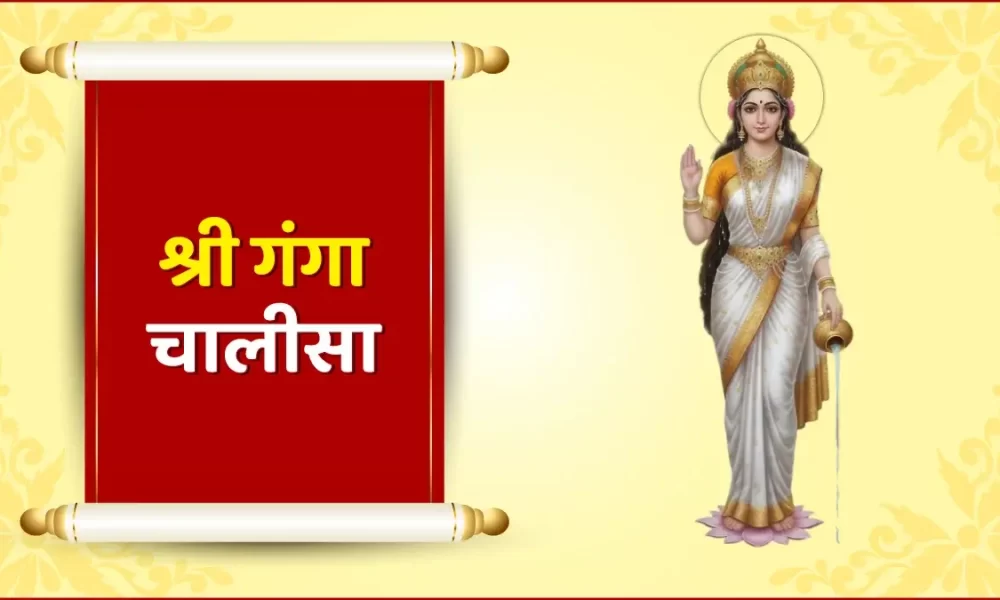 shree Ganga Chalisa in hindi