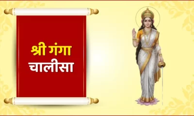 shree Ganga Chalisa in hindi