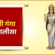 shree Ganga Chalisa in hindi