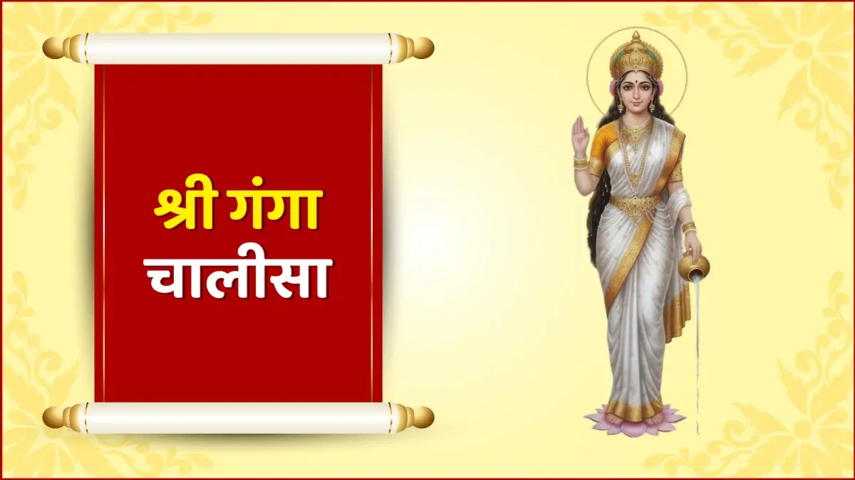 shree Ganga Chalisa in hindi