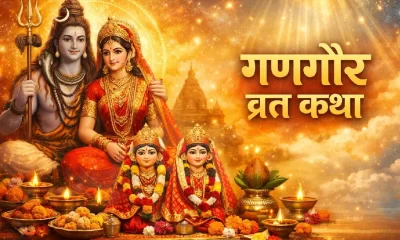 Gangaur Vrat Katha