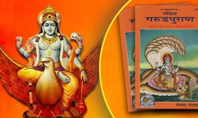 Garud Puran Katha