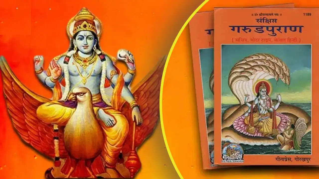 Garud Puran Katha