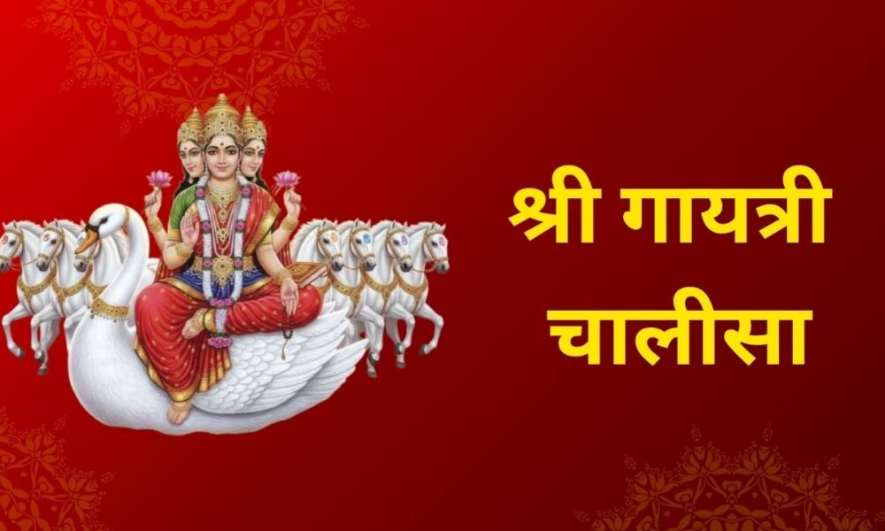 Gayatri Chalisa in Hindi