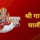Gayatri Chalisa in Hindi