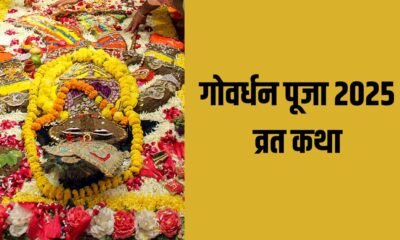 govardhan puja katha