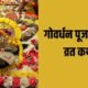 govardhan puja katha