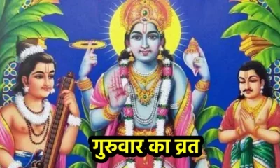 Guruvar Vrat Katha