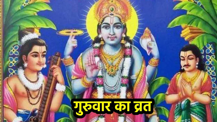 Guruvar Vrat Katha