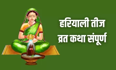 Hartalika Teej Vrat Katha