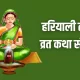 Hartalika Teej Vrat Katha