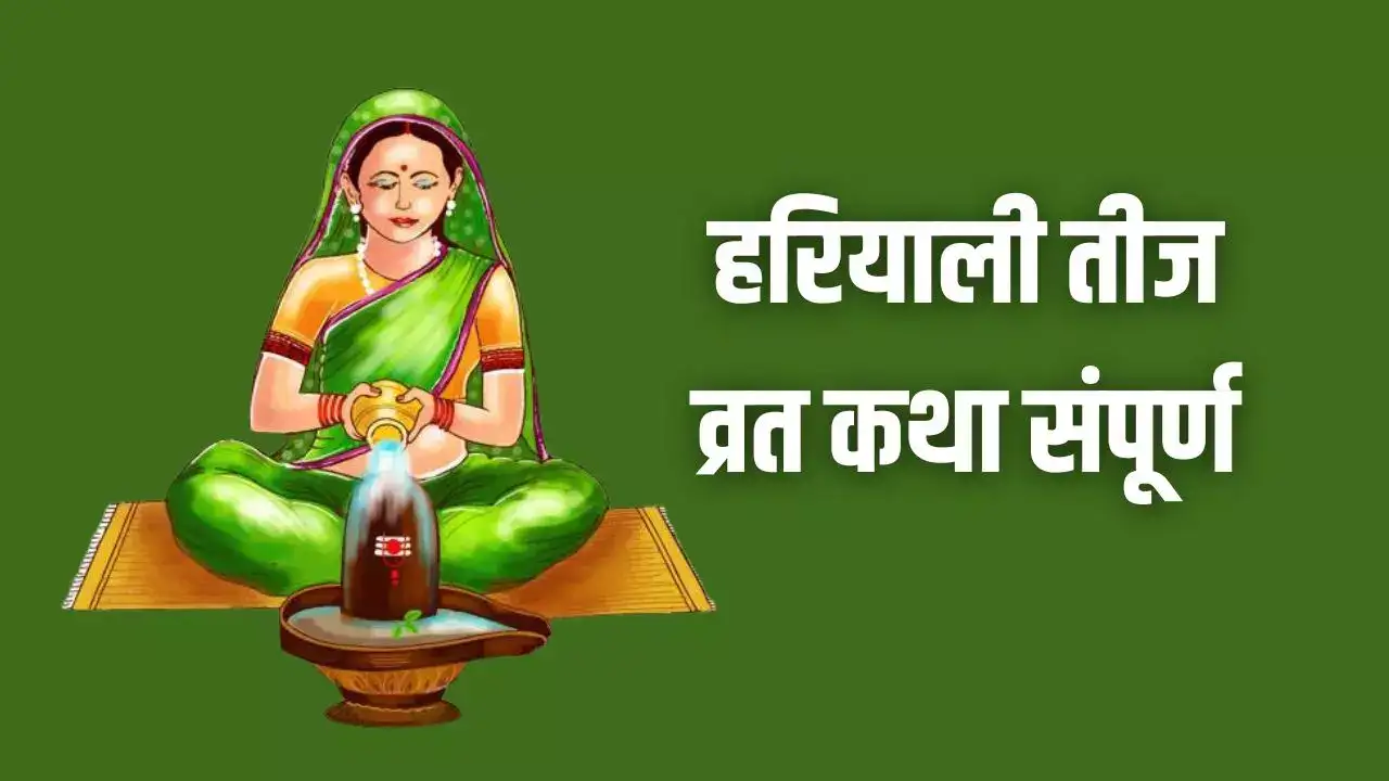 Hartalika Teej Vrat Katha