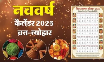 Hindu Festival Calendar 2026