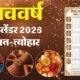 Hindu Festival Calendar 2026