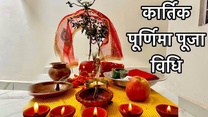 kartik purnima puja vidhi