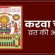 Karwa Chauth Aarti in Hindi