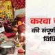 Karwa Chauth Pooja Vidhi