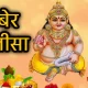 Kuber Chalisa in hindi