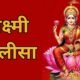 Lakshmi Chalisa in Hindi