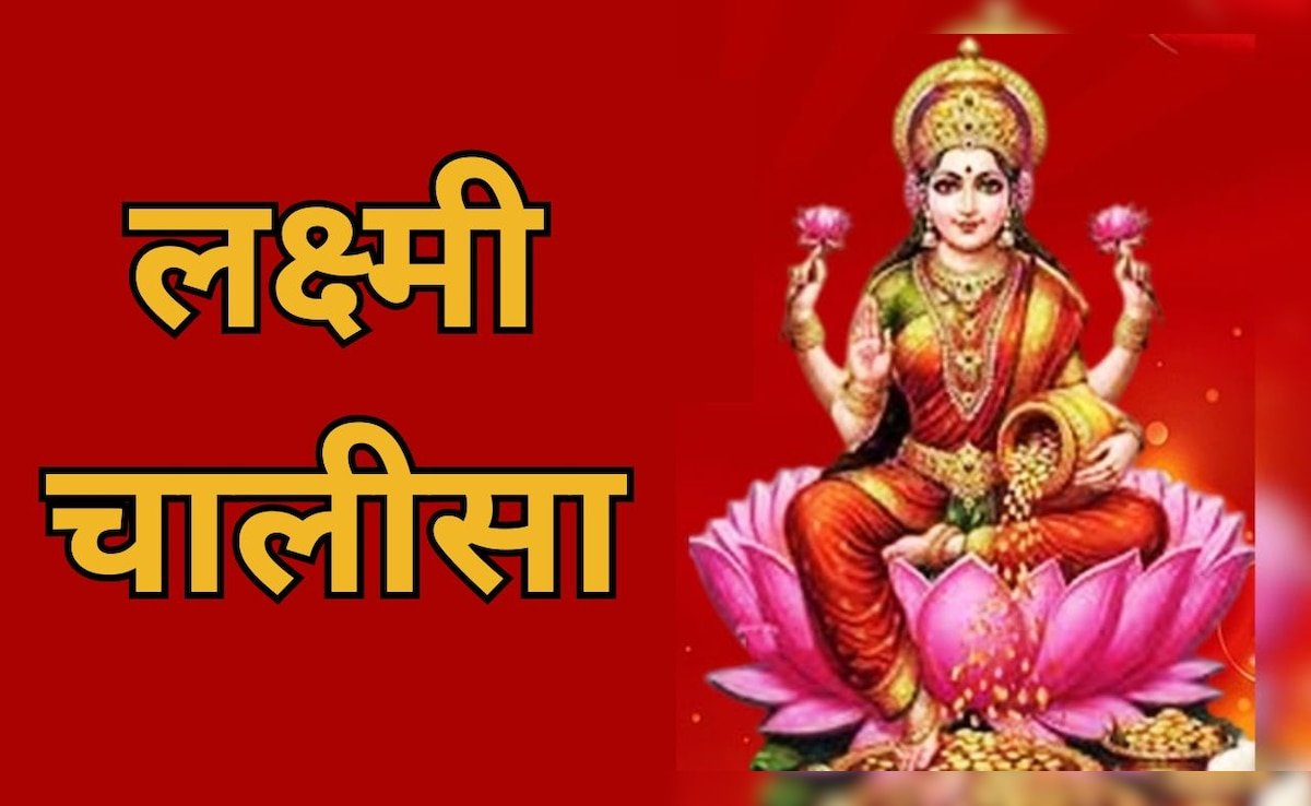 Lakshmi Chalisa in Hindi