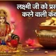 Laxmi Ji Ki Katha