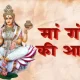 Ganga Mata Ki Aarti