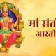Santoshi Mata Ki Aarti