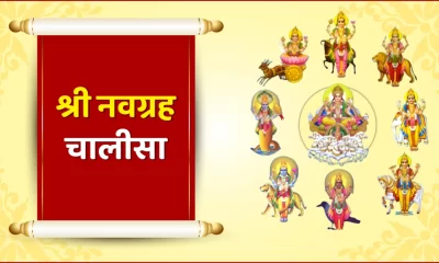 Navgrah Chalisa