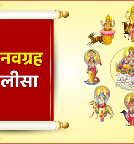 Navgrah Chalisa