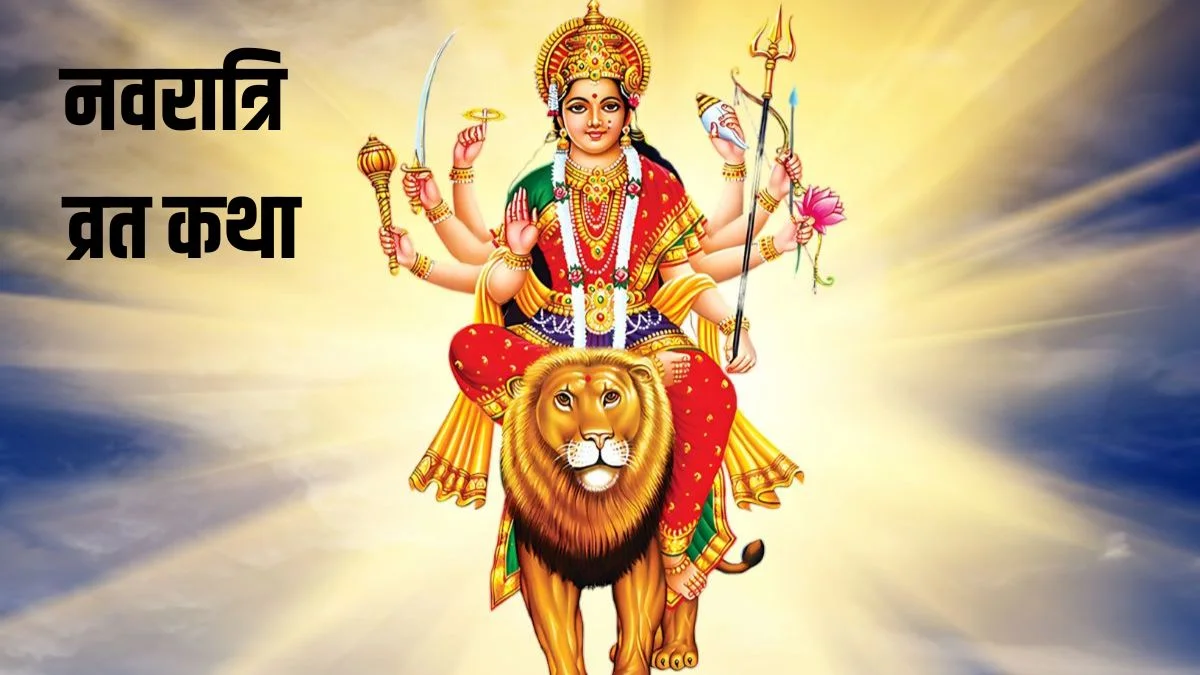 Navratri Vrat Katha