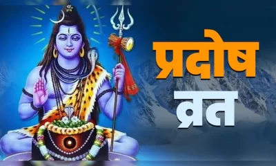 Pradosh Vrat Katha