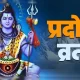 Pradosh Vrat Katha