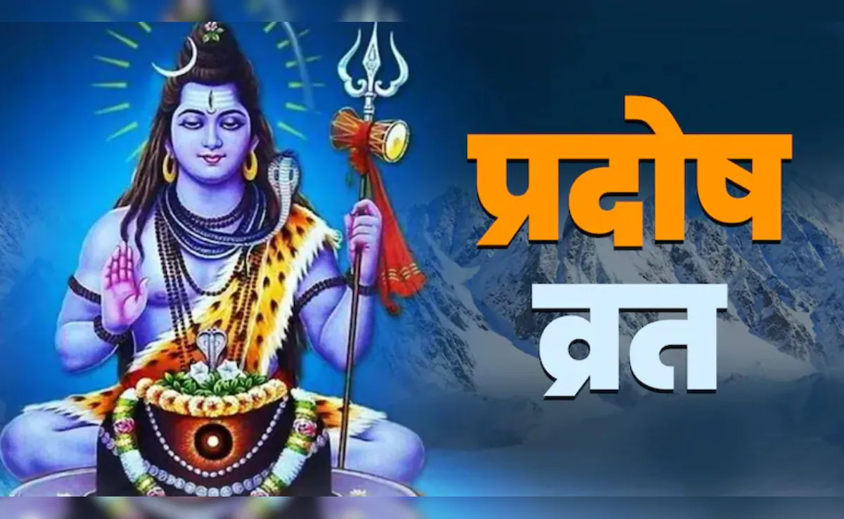 Pradosh Vrat Katha