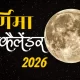 Purnima 2026 Dates
