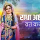 Radha Ashtami Katha